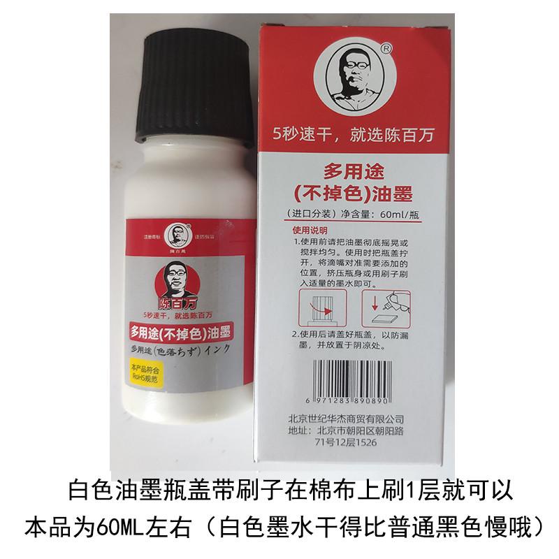 陈百万速干墨水打码机白色金色不灭油墨手动打码机专用速干墨水