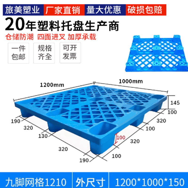 塑料托盘九脚正方形网格叉车货物防潮板工业仓库物流栈板垫板托板,商业/办公家具,仓储货架,淘宝优惠券,粉丝福利购,淘宝优惠卷