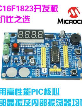 PIC单片机开发板  PIC16F1823开发板 无源蜂鸣器  modbus 485通信