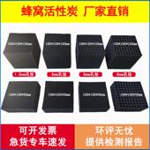 蜂窝活性炭方块800碘值特种防水废气处理工业烤漆房过滤吸附碳砖