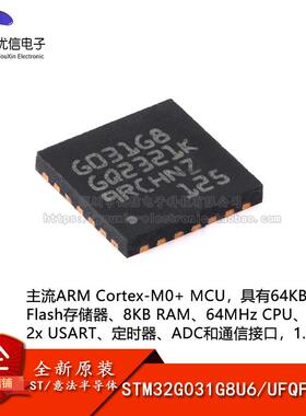 原装STM32G031G8U6 UFQFPN-28 ARM Cortex-M0+ 32位微控制器-MCU