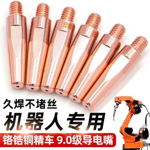 机器人导电嘴自动焊机械手臂二保焊焊枪配件0.8宏剑1.0导电咀1.2