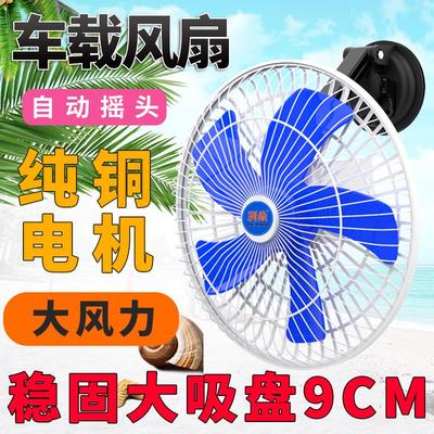 电动车风扇电瓶三轮车小电扇12V48V60V72伏电动叉车快递车吸盘扇