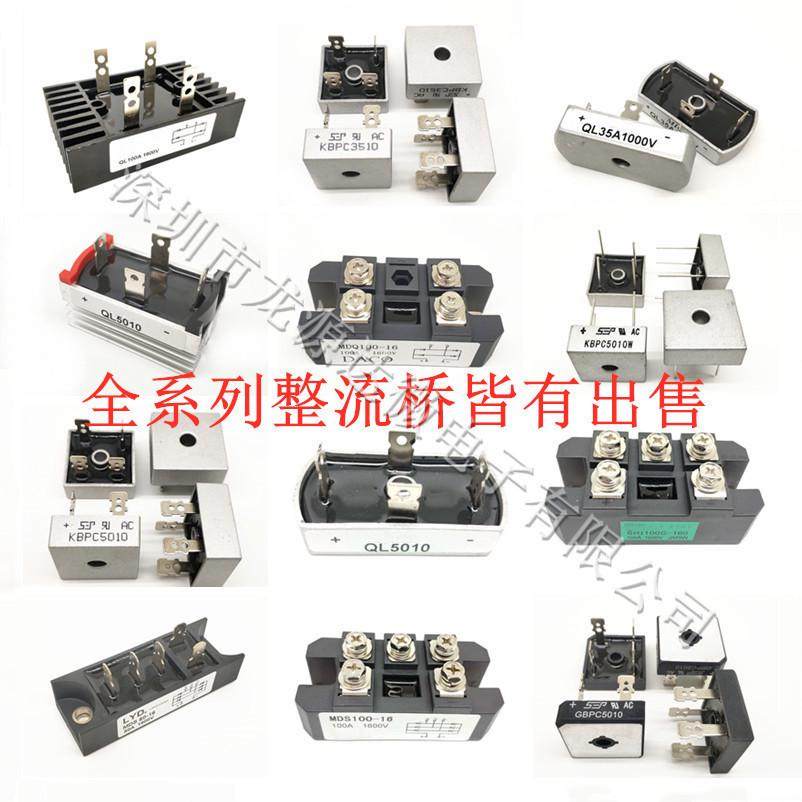 KBPC3510 GBPC3510 SQL 5010 整流桥器S50VB100 MDS100-16 MDS200