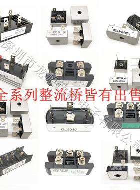 KBPC3510 GBPC3510 SQL 5010 整流桥器S50VB100 MDS100-16 MDS200
