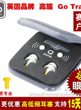 英国GOTRAVEL防噪音隔音睡觉睡眠减压降噪学习防鼾声呼噜低频耳塞