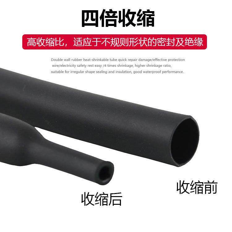 双壁热缩管绝缘套管黑色4倍热收缩管加厚电工接线电线保护套防水