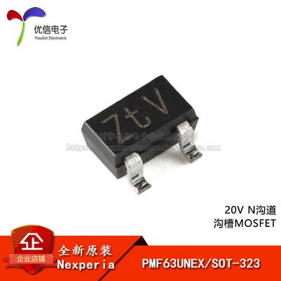 【优信电子】原装正品 PMF63UNEX SOT-323 20V N沟道 沟槽MOSFET