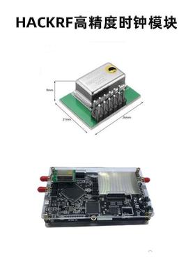 hackrf 时钟 高精度TCXO外部时钟PPM0.1适用于HackRF one GPS实验