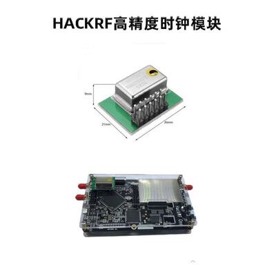 hackrf 时钟 高精度TCXO外部时钟PPM0.1适用于HackRF one GPS实验