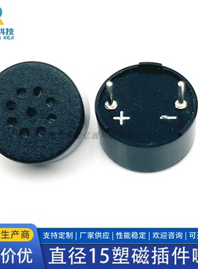 1508插针插件小喇叭 15x8mm 脚距7.6mm或10mm 8欧姆0.5W1瓦扬声器