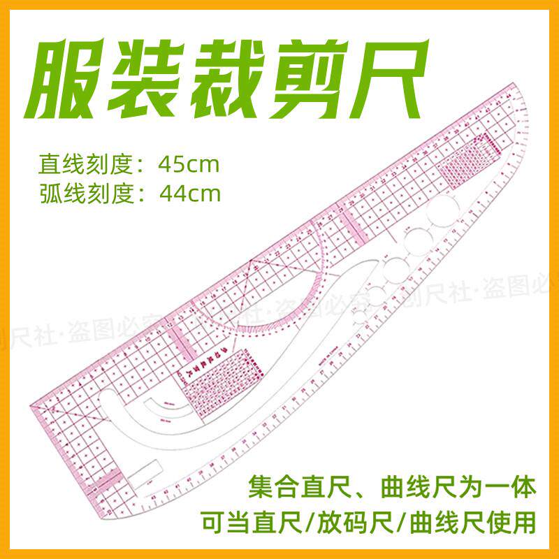 服装裁剪尺加厚高精度打版放码全套裁缝尺子3245多功能弧形曲线尺