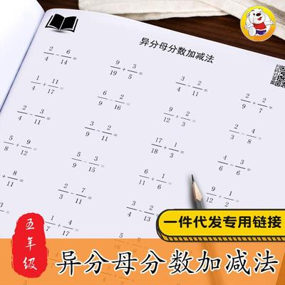 异分母分数加减法通约分公因数倍数计算题训练小学五年级数学练习