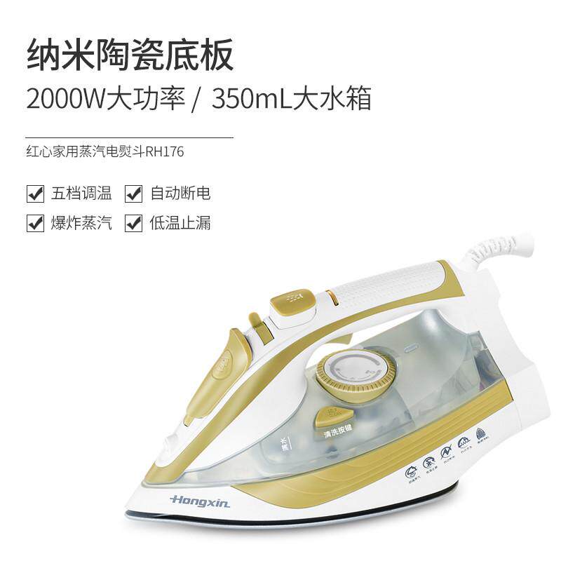 大功率红心电熨斗家用蒸汽2000w上海手持式熨斗电烫斗熨烫机rh176