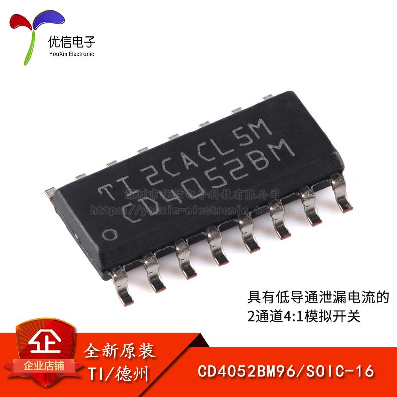 原装正品 CD4052BM96 SOIC-16 低导通泄漏电流2通道4:1模拟开关