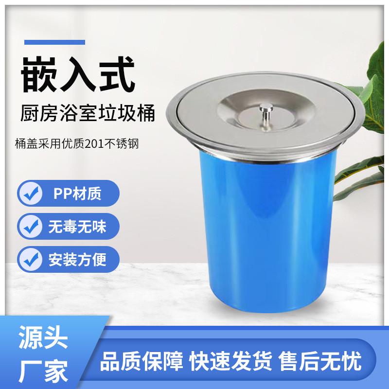 厂家直销嵌入式垃圾桶不锈钢垃圾桶厨房橱柜台面嵌入式圆形清洁桶