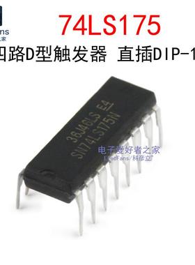(2个)原装 直插74LS175 DIP-16四路D-型触发器逻辑芯片SN74LS175N