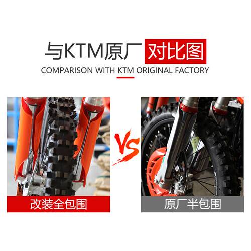 KTM两冲恒舰s5越野摩托车克维斯K16全包前减震护板改装护壳卒玛K8