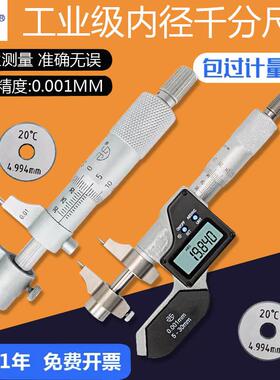 上海内测千分尺5-30MM内径千分尺25-50 75-100125-150内孔50-600