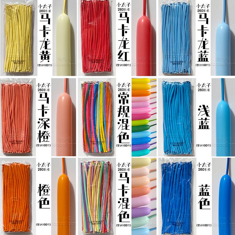 小太子魔术混色160长条气球加厚造型编织条形气球派对街卖气球260