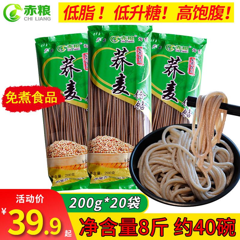 荞麦饸饹免煮泡食面速食面莜麦苦荞杂粮面条非油炸冷面方便面20袋