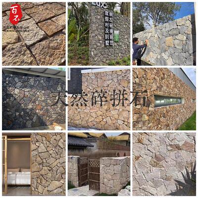 ##天然文化石不规则乱石片户外墙砖乡村石别墅庭院子毛石碎拼背景