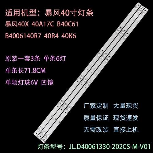 暴风40X 40A17C B40C61 B40061灯条QC40L82A-V01 DSBJ-WG灯条背光