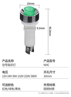电源指示灯小型信号灯nhc dc12v dc24v ac220v工作安装孔10mm红色