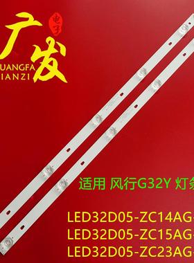 富可视32DS172灯条风行32Y1灯条LED32D05-ZC23AG-01 ZC15AG-03