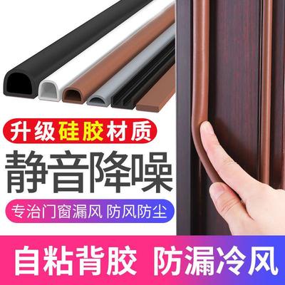 门缝密封条自粘防盗门窗户房门缝隙隔音防撞条防风防尘静音贴胶条