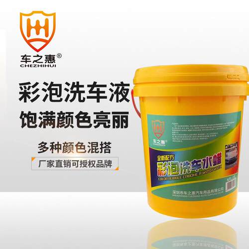 车之惠彩泡洗车液 18L网红彩色泡沫水蜡洗车液中性高泡美容清洁剂