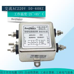 上恒 单相交流抗干扰净化器EMI电源滤波器220V SH210