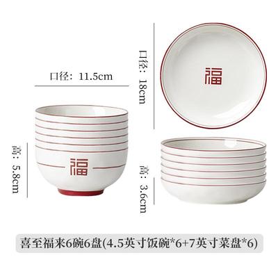 2eie中式米饭碗福字家用2024新款陶瓷吃饭小碗好看的碗碟套装新年