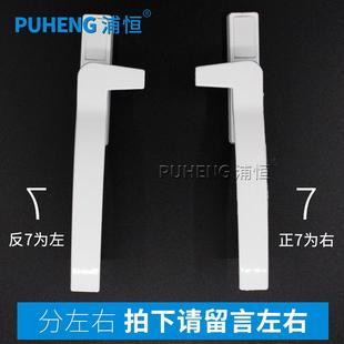 浦恒加固塑钢门窗字配件推拉窗户把手平开窗锁扣拉手锁7执手新款