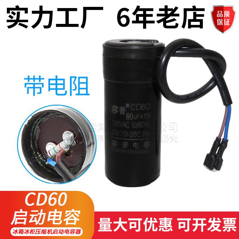 CD60冰箱冰柜压缩机启动电容 330V CD60 47uF 64uF 75uF 80uF原装