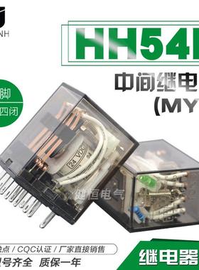 小型继电器中间继电器HH52PDC24V 54PAC220V 底座 MY4NJ MY2NJ