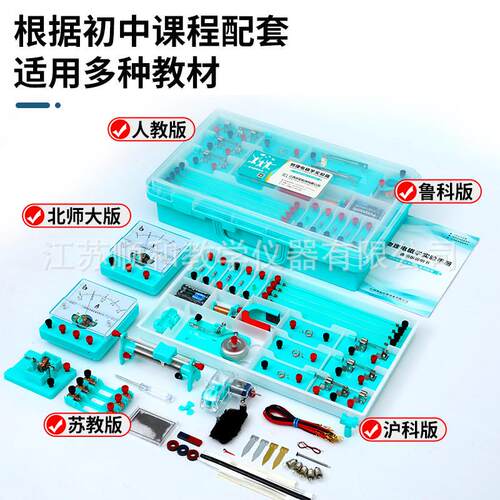 热销电学实验盒初中物理实验器材学生套装器材箱电磁学全套电路实