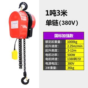 吨380v1吨2t3t5环链电动葫芦10吨家用电动葫芦220v倒链提升机起重
