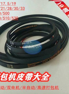自动打包机皮带K-17/17.5M-14/21/28/33O-450/500Z-500/464/510