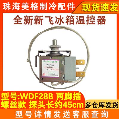 适用于新飞冰箱温控器 WDF28B 温度传感器 两脚插 冰箱配件全新