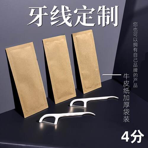 专业护理牛皮纸牙线订制牙线独立包装盒装口腔医院宣传餐饮酒店正