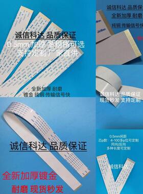 镀金软排线0.5mm间距扁平线 105c 60v 5P6P10p12p16p34P36p38p45p