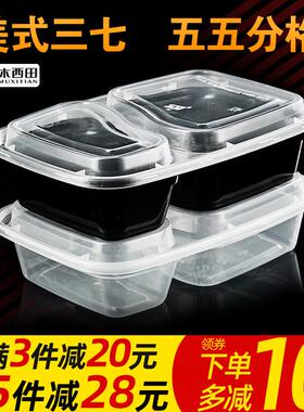 美式双格三七分多格850ML一次性餐盒打包盒带盖便当塑料外卖餐盒