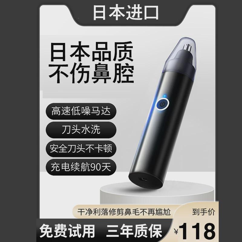 【官方旗舰】日本高端进口电动鼻毛修剪器男士剪鼻毛神器修鼻毛鼻