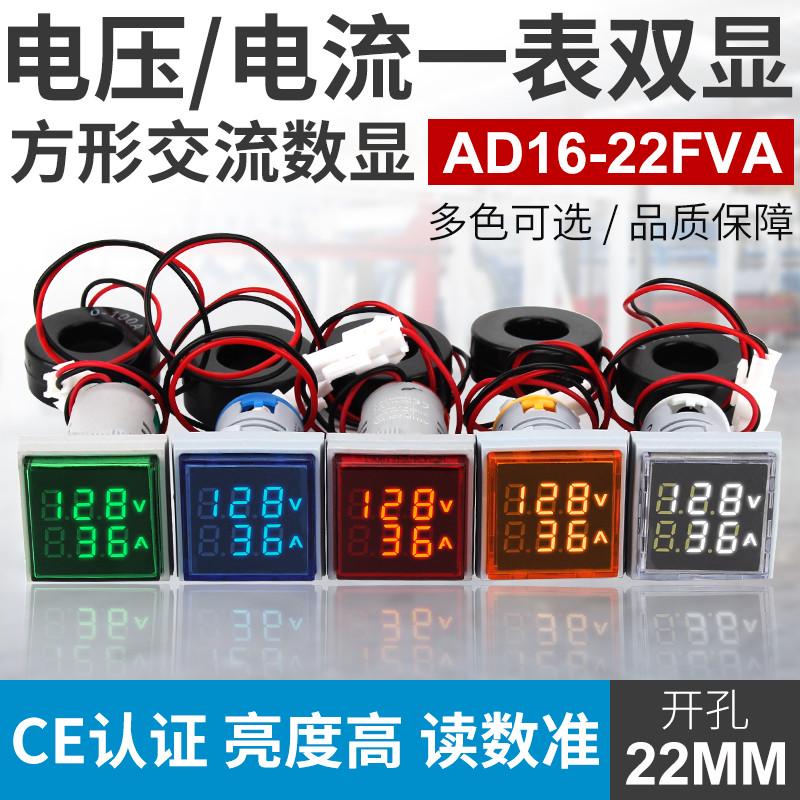 AD16-22FVA交流380V数显电流电压表一体指示灯一表两用数字双显