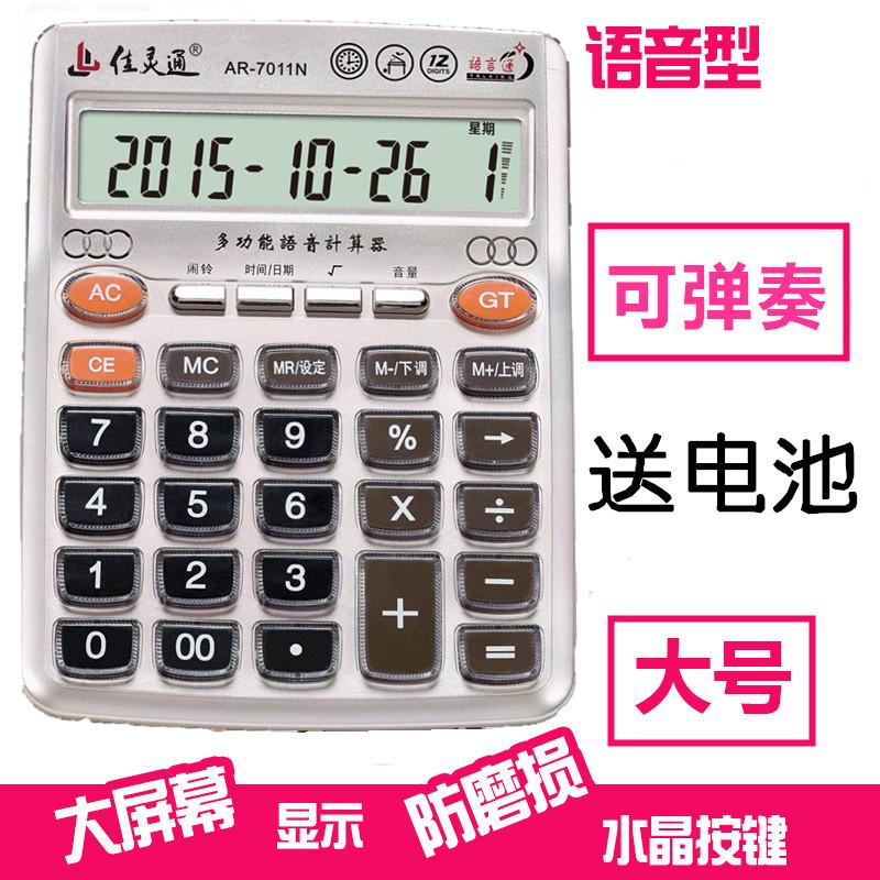 抖音同款佳灵通7778语音计算器 电子琴可弹奏音乐 学生可爱计算机