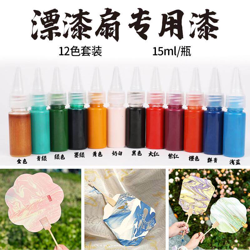 漂流非遗漆扇颜料大瓶装国风古风漂漆材料包手工扇子团扇diy用品