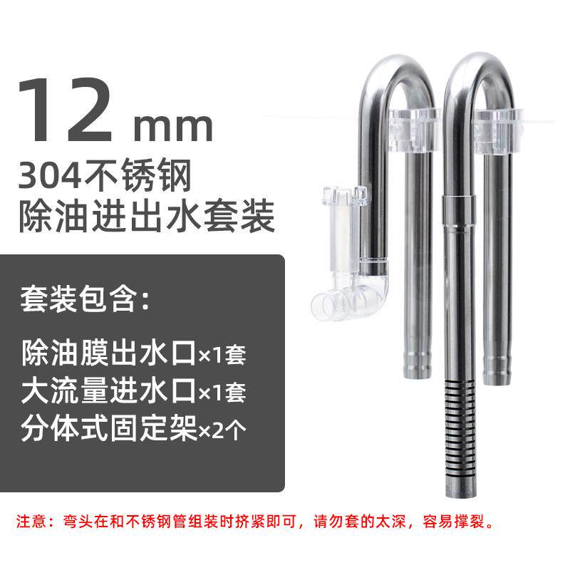 aquapro羡非nvs不锈钢出水口除油膜套装鱼缸水草进出水管鱼玻璃