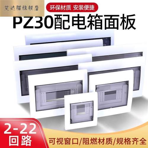 电箱盖板家用暗装电盒盖子面板回路箱盖电表箱安全防护防尘通用配