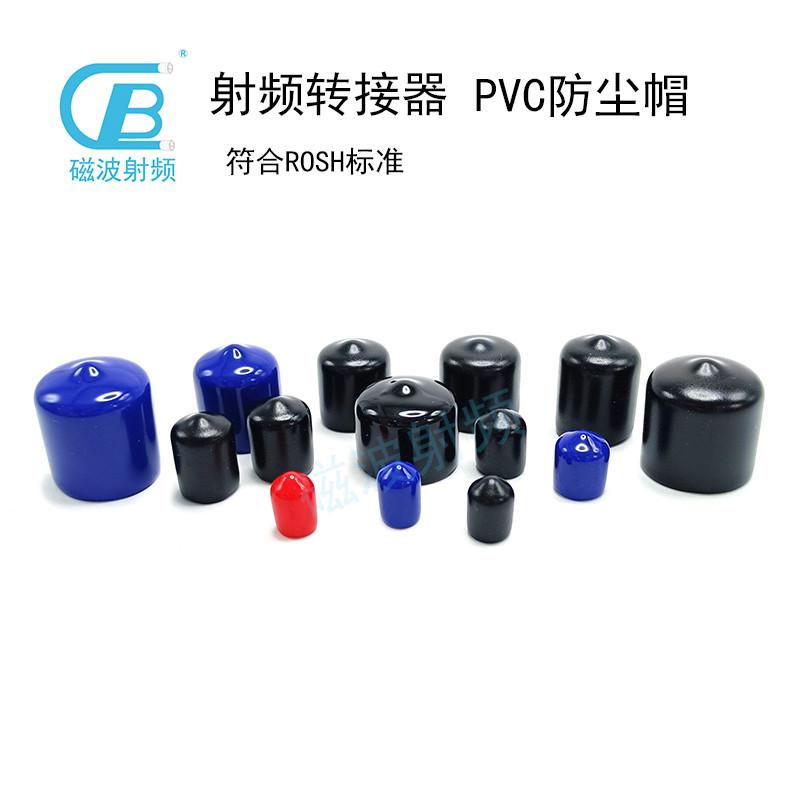 PVC防尘帽连接器保护套SMA/BNC/TNC/N黑色滴塑帽 接头保护帽
